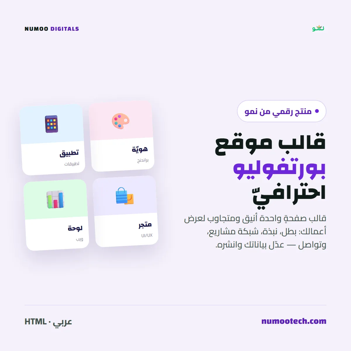 قالب موقع بورتفوليو احترافيّ