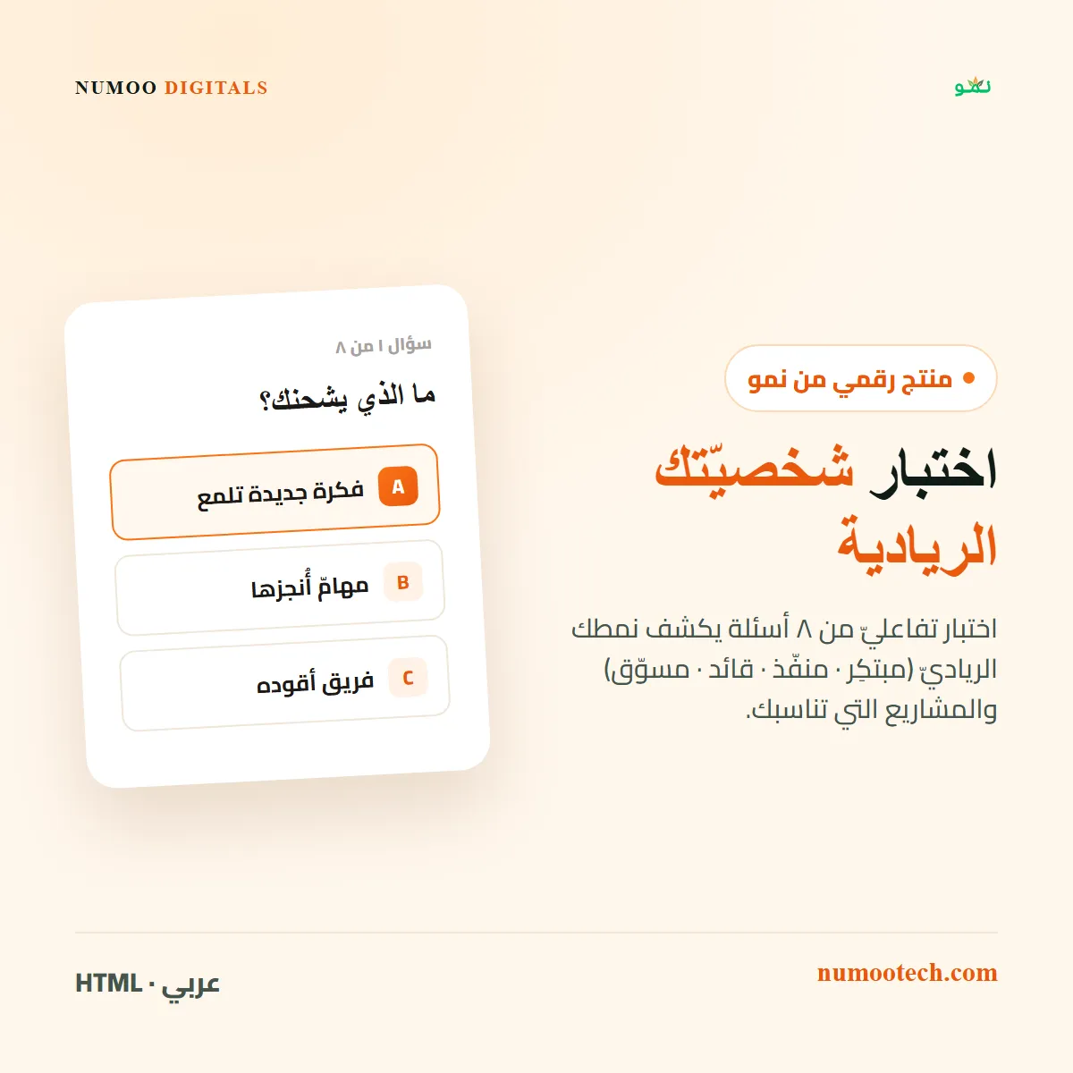 اختبار شخصيّتك الريادية