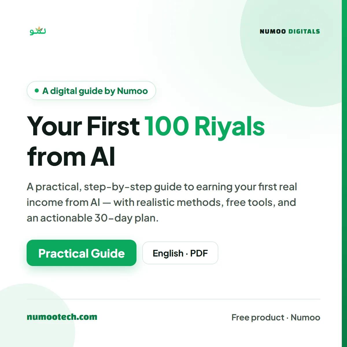 Your First 100 Riyals from AI
