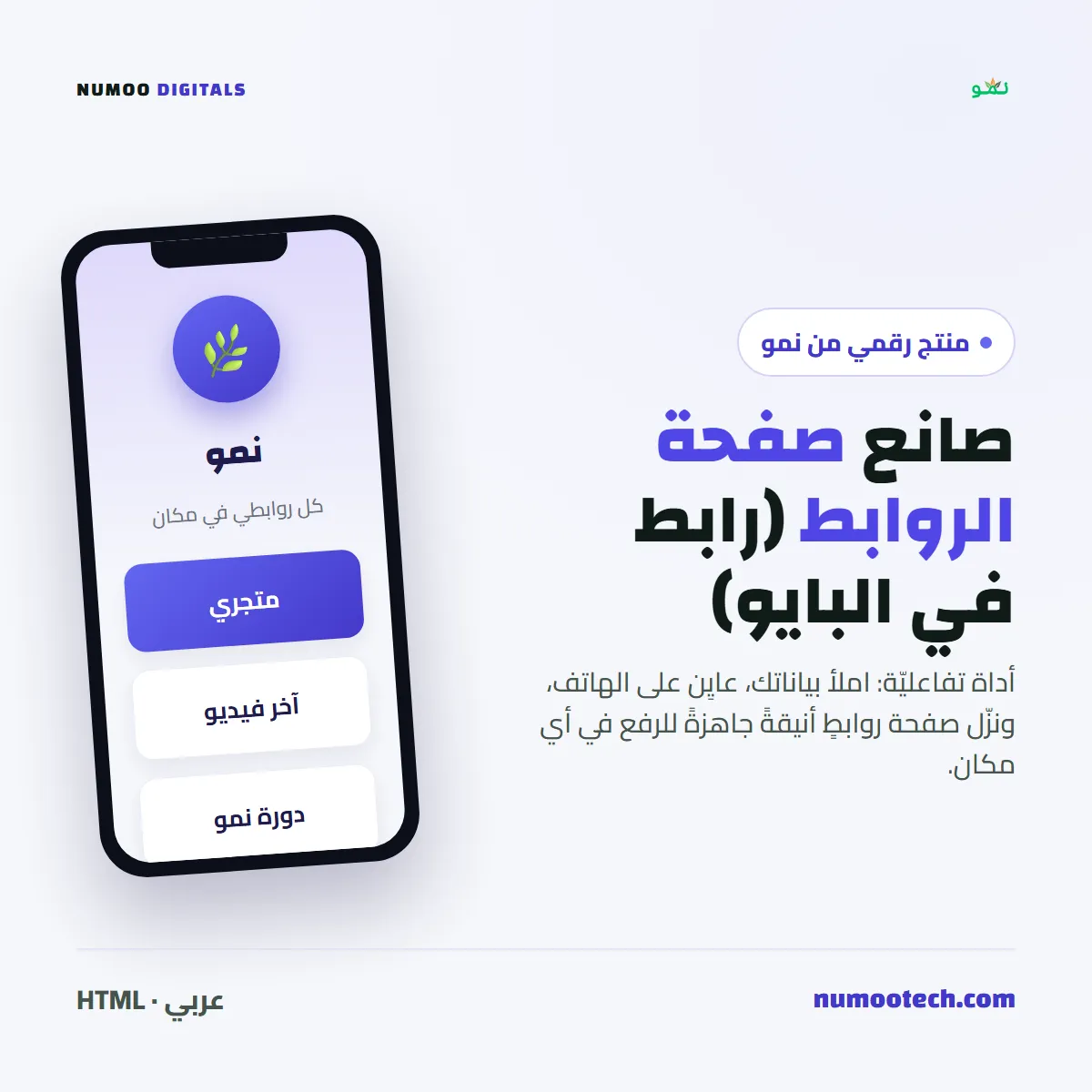 Link-in-Bio Page Maker