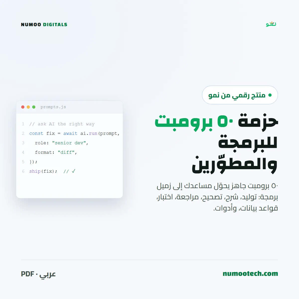 50 Coding Prompts for Developers